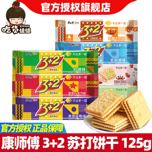 康师傅3+2苏打夹心饼干125g奶油香草巧克力味下午茶早餐休闲零食