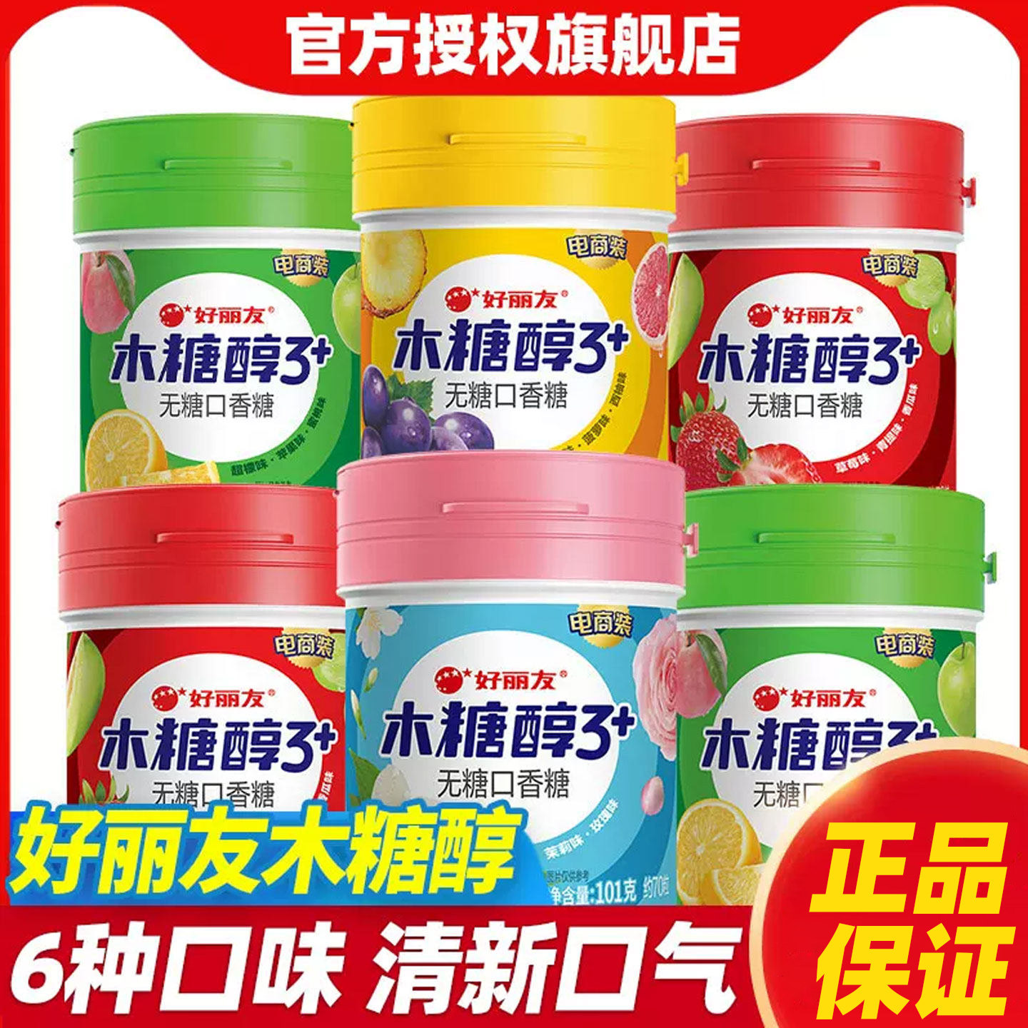 好丽友无糖口香糖木糖醇101g/罐薄荷水果味花香味软糖清新口气