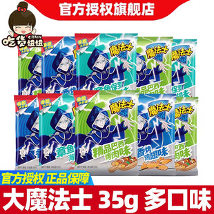 魔法士干脆面大包35g大份量怀旧儿童膨化批发零食品童年干吃面