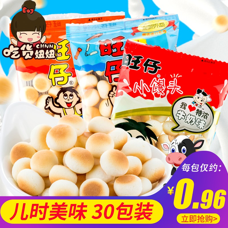 旺旺30袋原味牛奶味儿童怀旧小馒头限7000张券