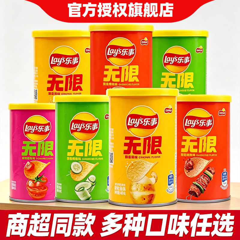 乐事无限薯片便携罐装40g*7罐原味番茄烤肉黄瓜味解馋零食品小吃