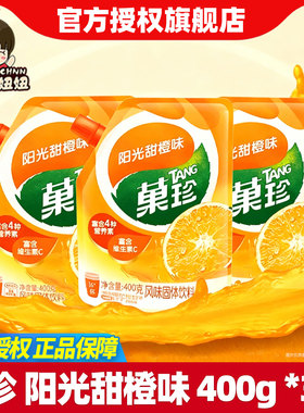 菓珍400g*3袋阳光甜橙味果珍果汁粉补充维C冲饮丰富VC冲泡冲调