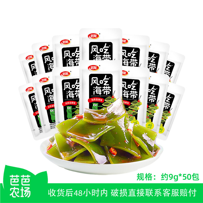 【芭芭农场】卫龙香辣风吃海带约9g*50包独立小包装爽口解馋零食