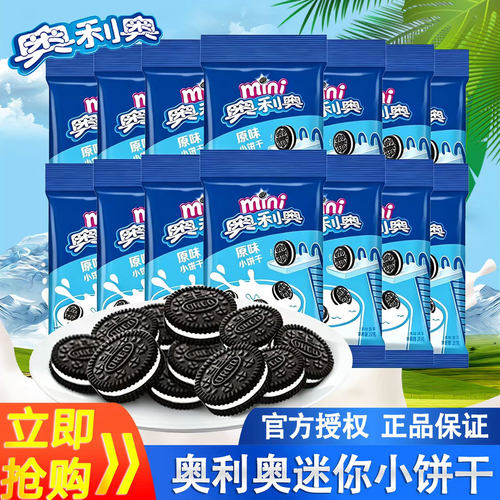 亿滋奥利奥mini迷你夹心小饼干
