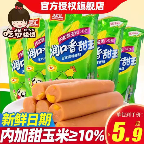双汇润口香甜王甜玉米方便速食
