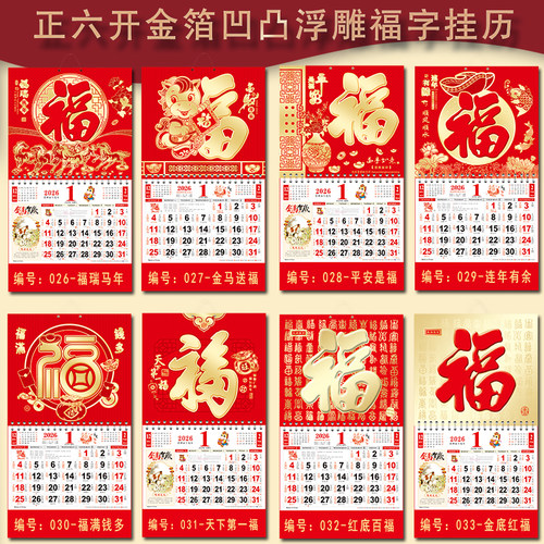 2026年日历新款太平洋保险广告