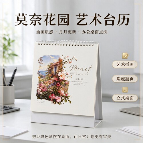 2027新年台历定制LOGO桌面计划