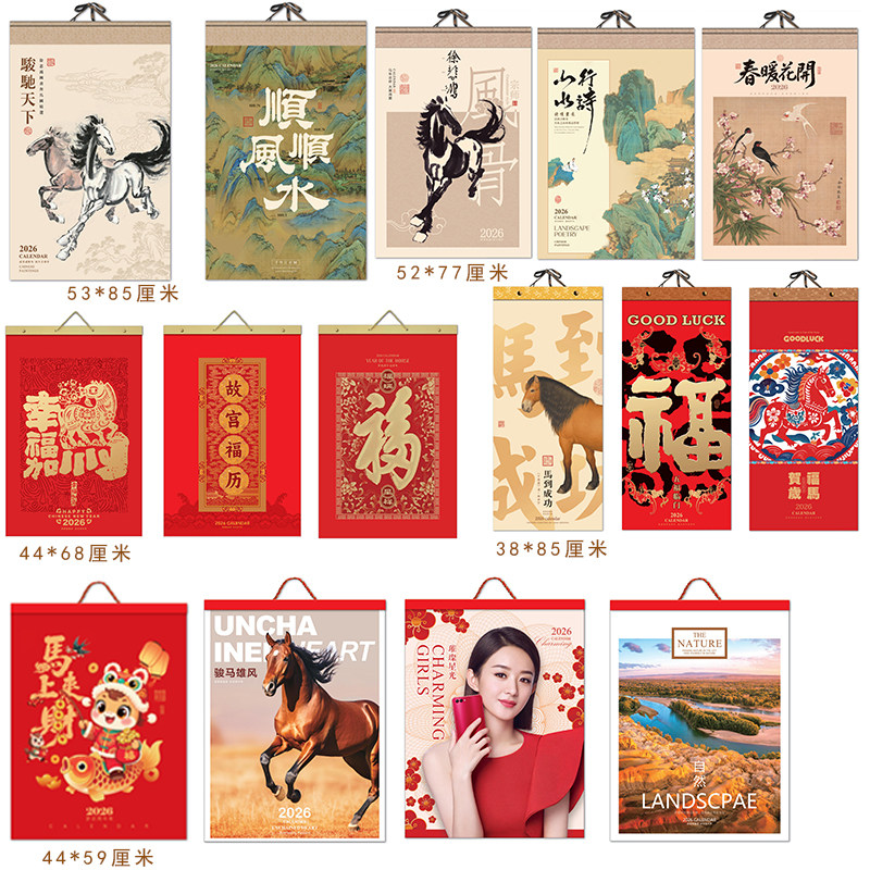 2026年月历大度四开七张镜光雷射挂历明星风景画美女年历摄影马印