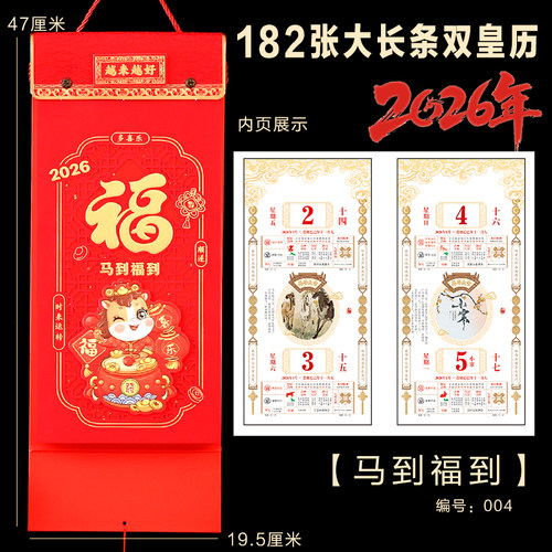 马年新年挂历2026年查日子黄日历