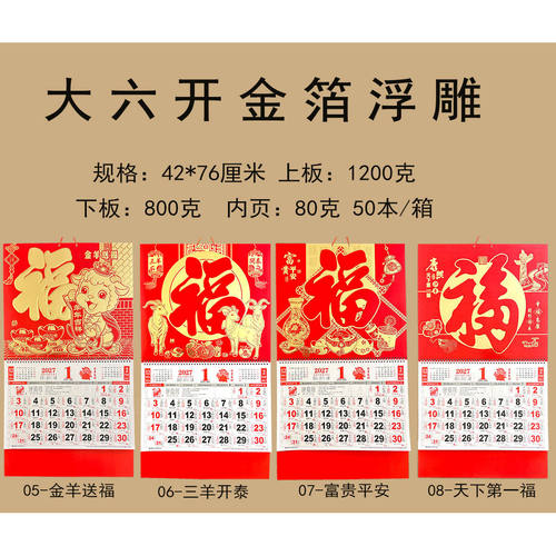 2027年新款挂历福字吊牌月历