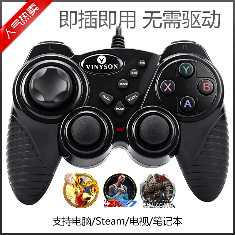 游戏手柄PC360电脑USB有线双人成行NBA2k27实况足球steam黑神话