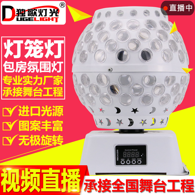 独歌夜场舞台灯光魔球宇宙魔球灯舞台灯光