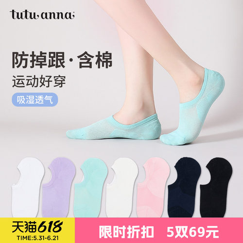 tutuanna短款春夏隐形透气袜子