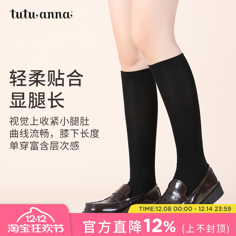 tutuanna女纯色中筒袜