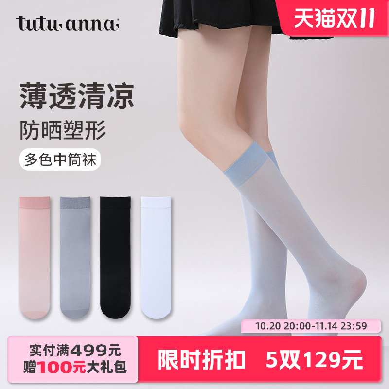 tutuanna夏季新品女士袜子 纯色丝袜中筒袜透气时尚丝袜女