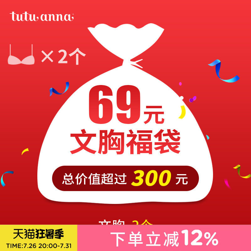 tutuanna 女士内衣文胸福袋款式随机【2件文胸】-不支持退换