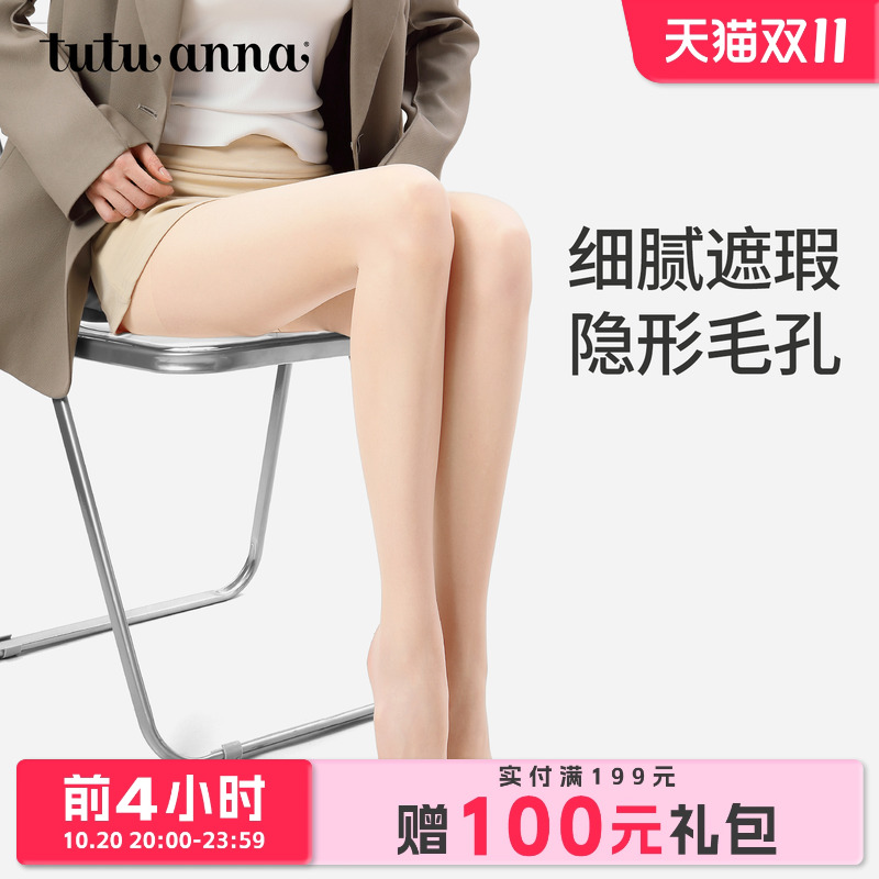 日本进口防勾丝不掉裆超薄