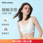 夏季 tutuanna无痕内衣女 薄款 凉感抗菌无痕无钢圈透气背心文胸女