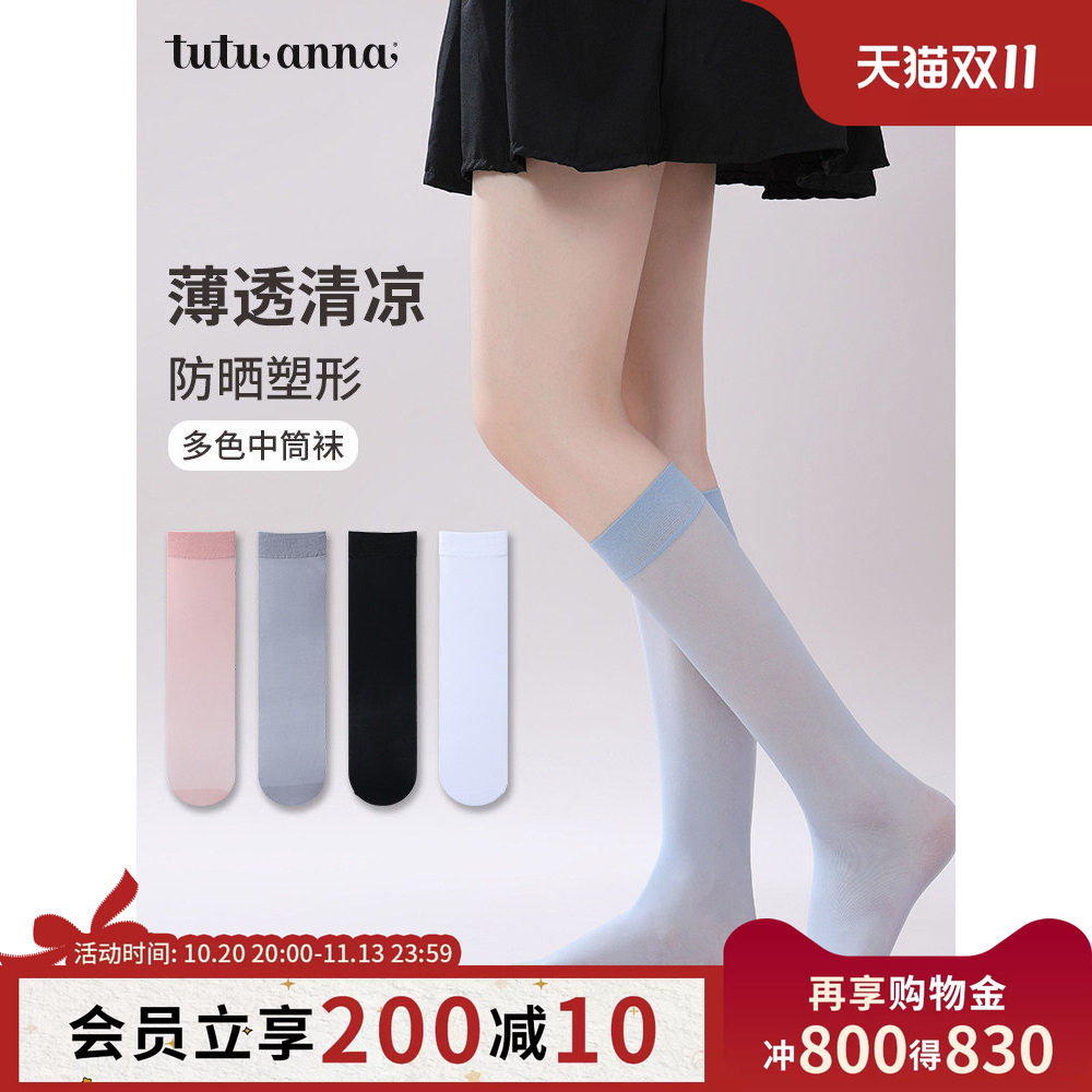 tutuanna夏季新品女士袜子 纯色丝袜中筒袜透气时尚丝袜女