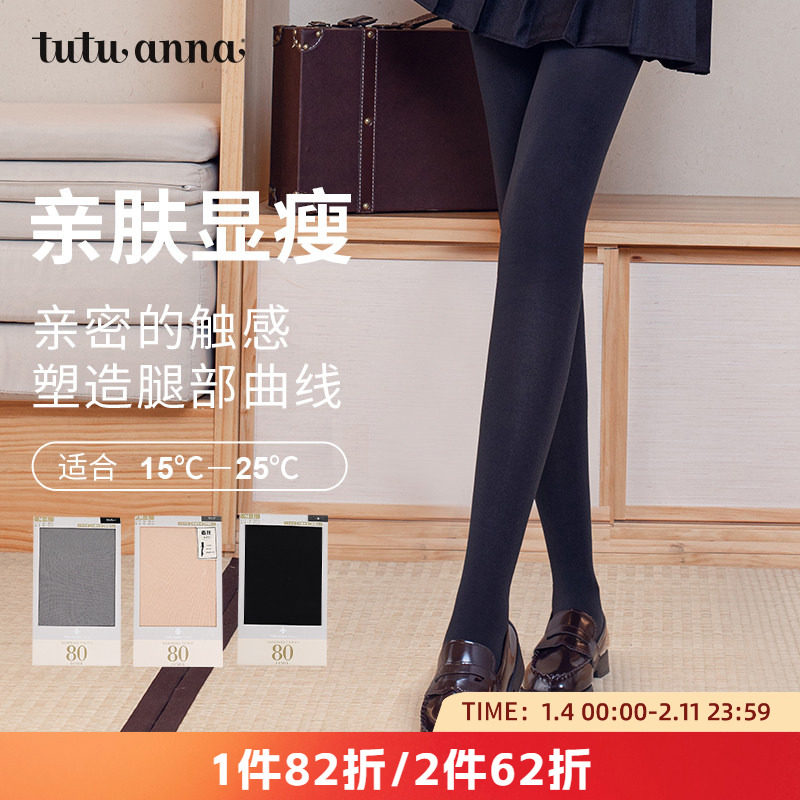 tutuanna连裤袜女日系经典简约纯色打底袜春秋显瘦女士长筒袜80D,女士内衣/男士内衣/家居服,连裤袜/打底袜,淘宝优惠券,粉丝福利购,淘宝优惠卷