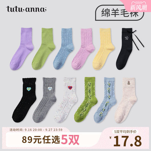 tutuanna纯色简约羊毛袜