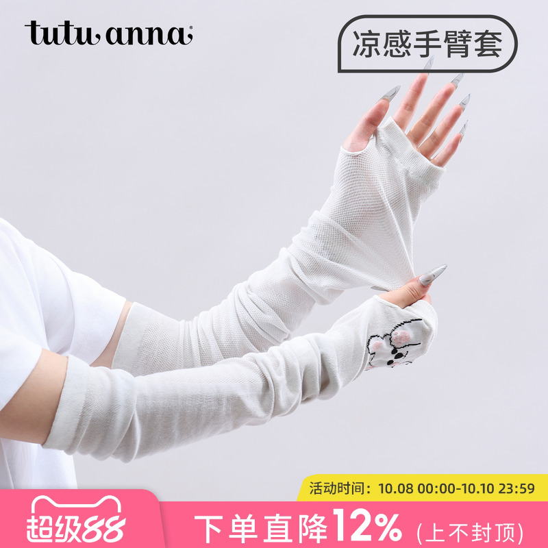 tutuanna夏季女士防晒手臂套 纯色凉感透气防晒手臂套女