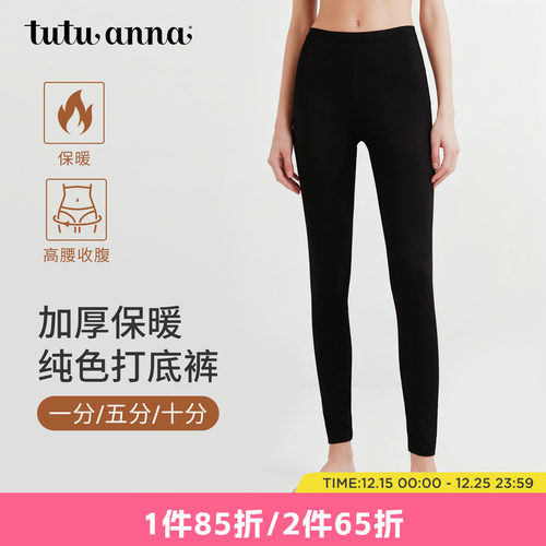 tutuanna秋冬保暖加厚打底裤女 纯色加厚保暖简约百搭打底裤女