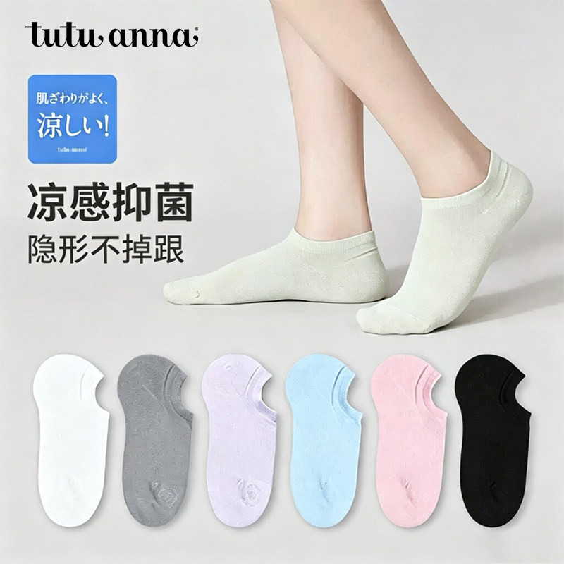 【5双129元】tutuanna春夏船袜女纯色凉感抑菌透气防滑不掉跟浅口