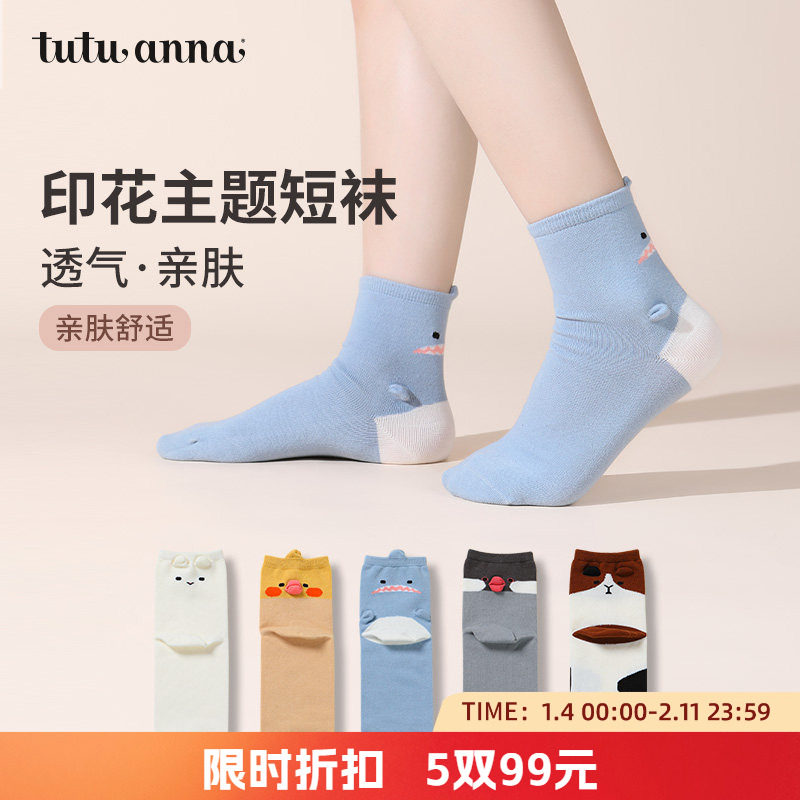 tutuanna女袜 纯色棉质透气柔软可爱动物图案短袜春秋百搭可外穿