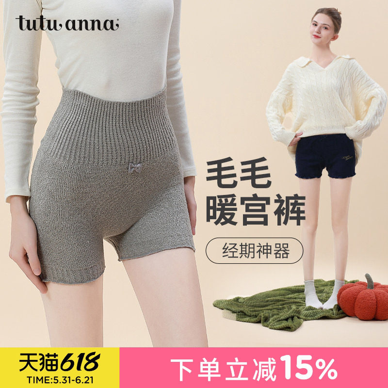 tutuanna保暖短裤女姨妈经期安全护肚臀屁股暖宫内裤孕妇高腰腹卷