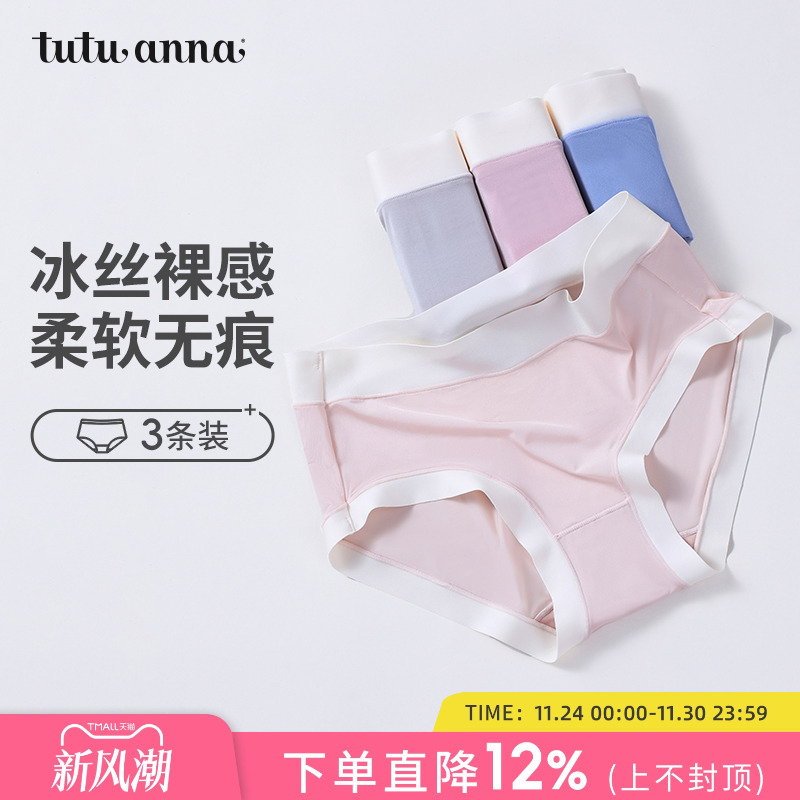 tutuanna中腰内裤3A抑菌