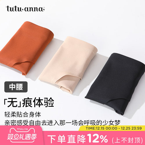tutuanna内裤女纯色无痕舒适