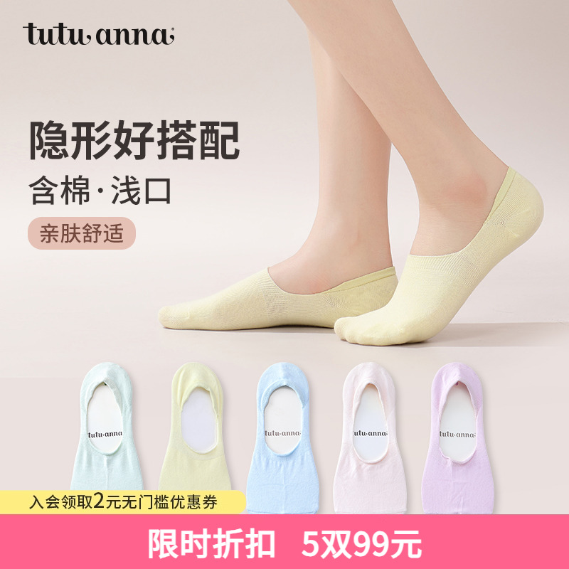 tutuanna夏季女士船袜 薄款棉质短袜纯色浅口隐形防脱不掉跟船袜