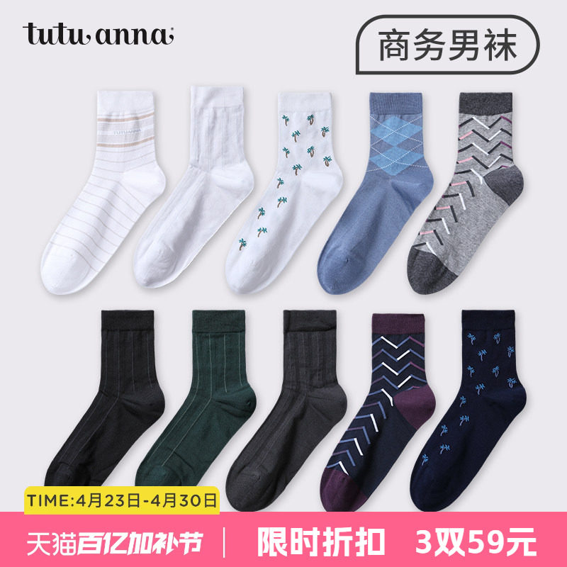 tutuanna春夏男士中筒袜 全棉透气简约纯色商务短袜防滑男袜