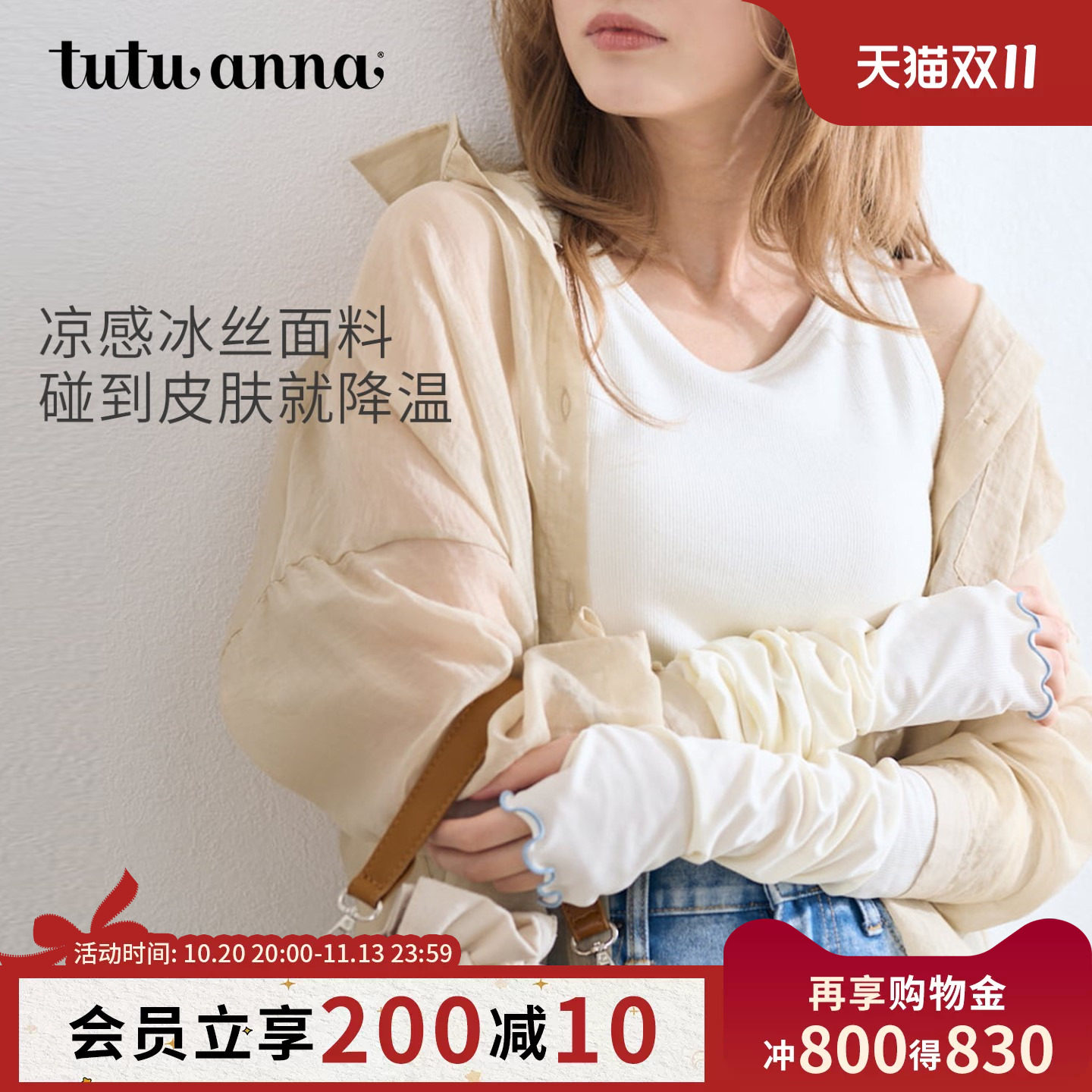 tutuanna夏季女生凉感透气舒适纯色宽松物理防晒手臂套甜美可爱