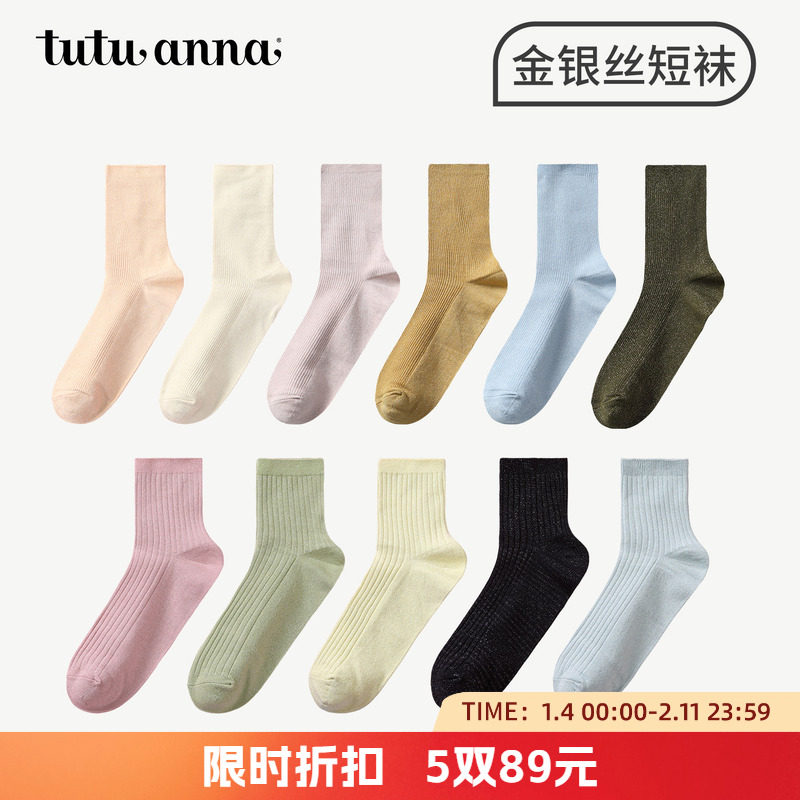 tutuanna春秋女士中筒袜 棉质透气纯色金银丝弹力舒适百搭短袜女