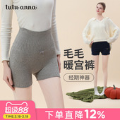 tutuanna保暖短裤 孕妇高腰腹卷 女姨妈经期安全护肚臀屁股暖宫内裤