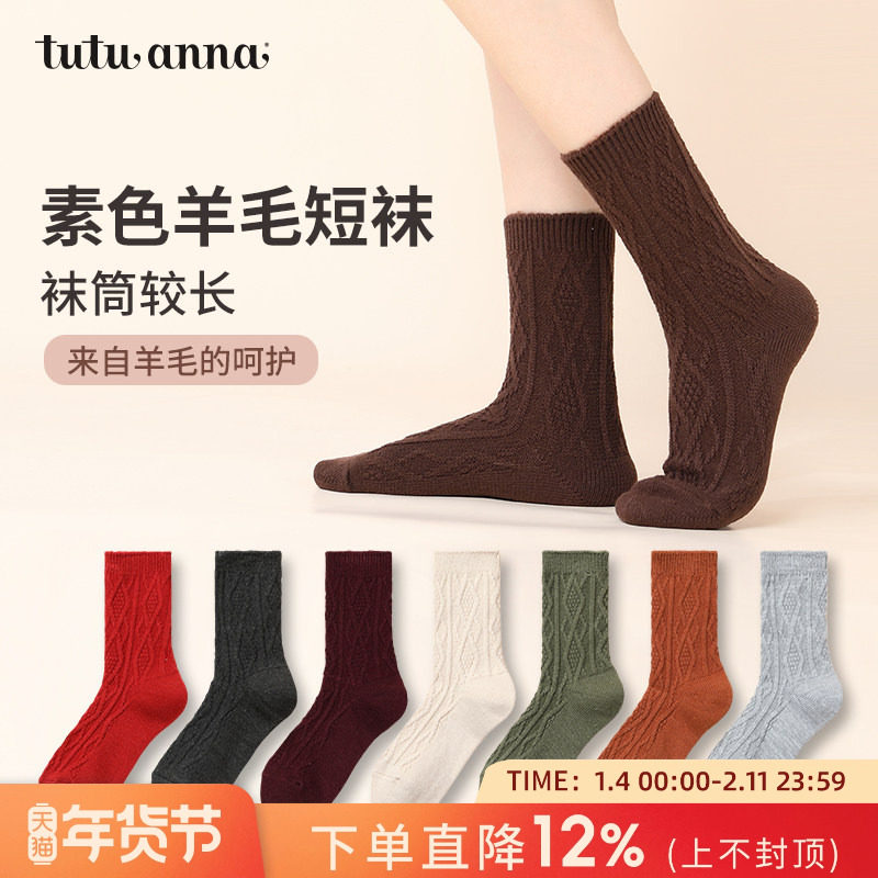 tutuanna羊毛袜子女中筒袜秋冬季加厚保暖短筒袜纯色羊毛短袜百搭,女士内衣/男士内衣/家居服,短袜,淘宝优惠券,粉丝福利购,淘宝优惠卷