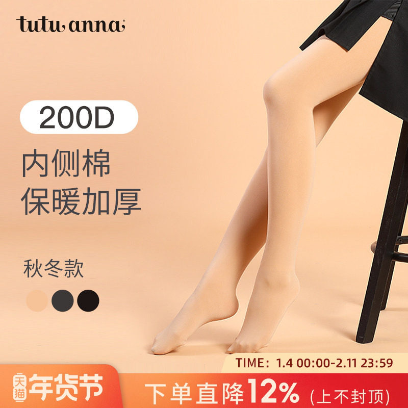 tutuanna连裤袜女秋冬日系纯色打底裤袜内侧棉保暖加厚长筒袜200D,女士内衣/男士内衣/家居服,连裤袜/打底袜,淘宝优惠券,粉丝福利购,淘宝优惠卷