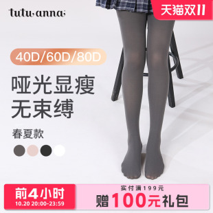 tutuanna连裤 裸感打底不掉裆80d黑灰色丝袜 袜防勾丝女士春秋薄款