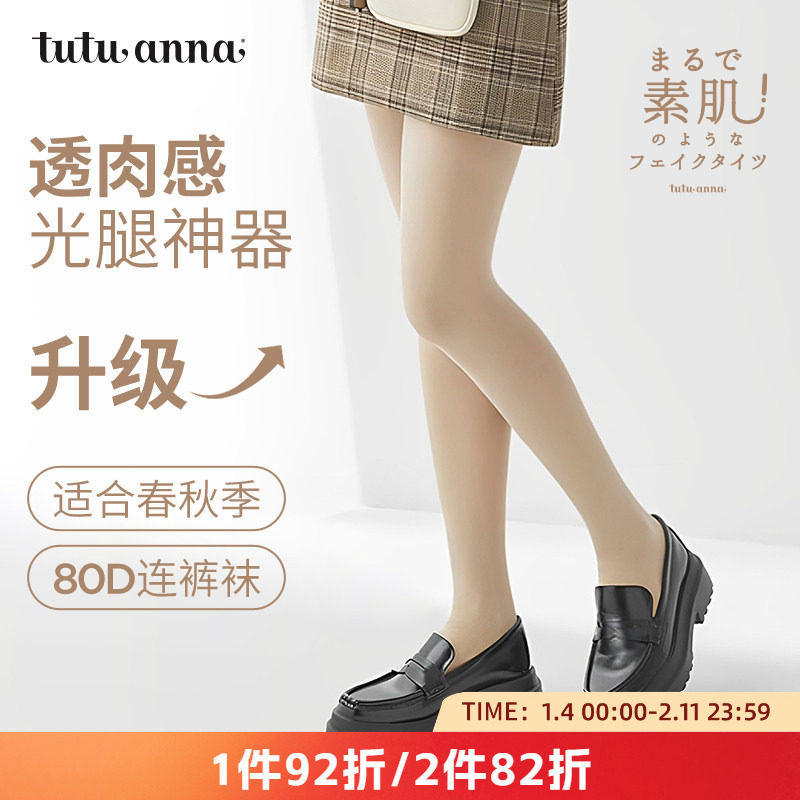 tutuanna春秋连裤袜女 80D光腿神器显瘦黑丝袜打底袜薄款连裤袜,女士内衣/男士内衣/家居服,连裤袜/打底袜,淘宝优惠券,粉丝福利购,淘宝优惠卷