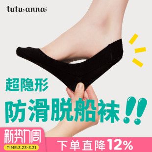 tutuanna袜子女 纯色防滑足底棉透气不勒脚浅口深口缝制船袜 夏季
