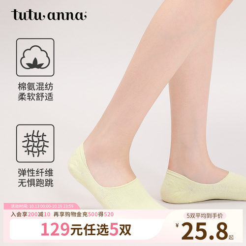 tutuanna袜子女纯色隐形船袜