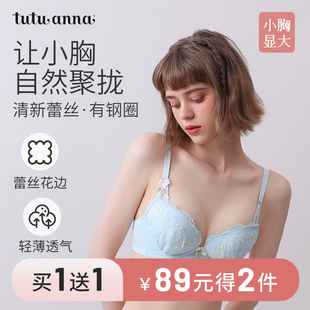 tutuanna夏季 小清新聚拢文胸防下垂收副乳胸罩 女士蕾丝刺绣内衣