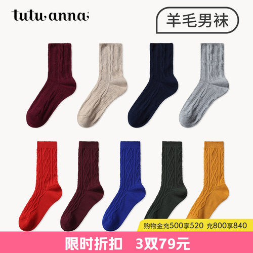 tutuanna秋冬羊毛男士中筒袜 纯色保暖绵羊毛菱形格纹男士短袜子
