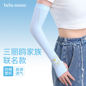tutuanna夏季 防晒薄款 透气纯色三丽鸥卡通印花手臂套女