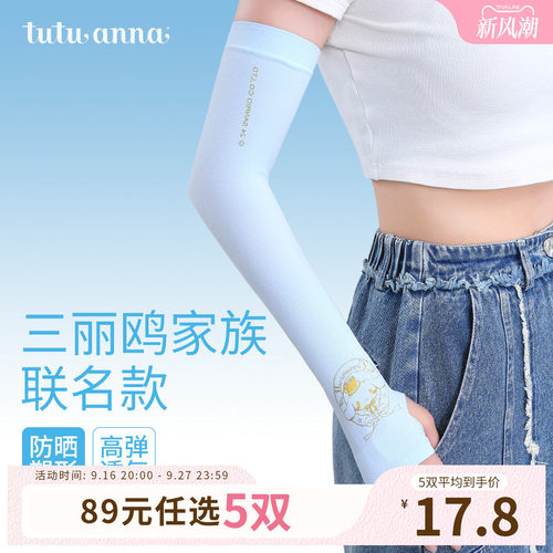 三丽鸥家族联名可爱甜美手臂套