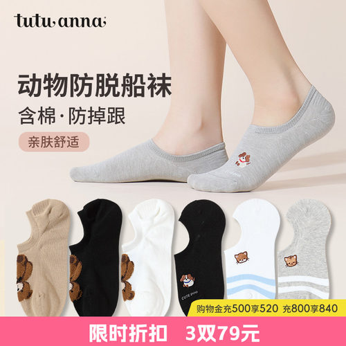 tutuanna女浅口隐形稳定防脱