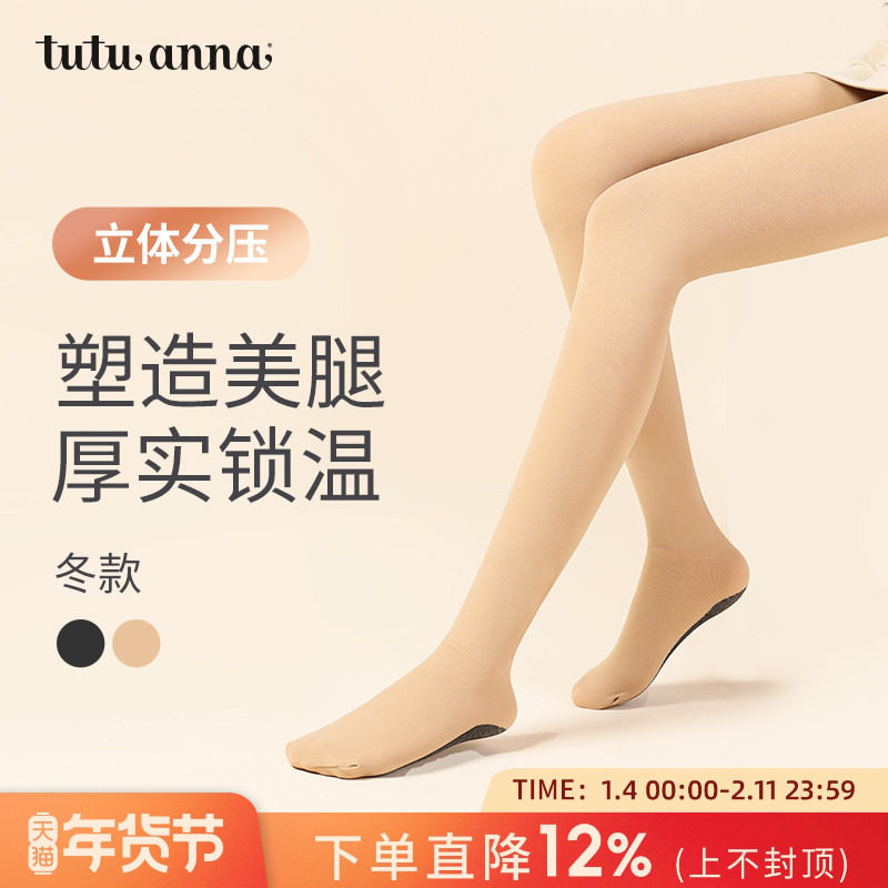 tutuanna连裤袜 立体分压瘦腿提臀美腿塑型连裤袜 纯色 足底棉,女士内衣/男士内衣/家居服,连裤袜/打底袜,淘宝优惠券,粉丝福利购,淘宝优惠卷