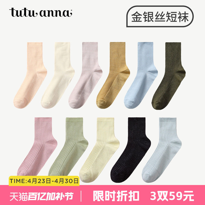 tutuanna春秋女士中筒袜 棉质透气纯色金银丝弹力舒适百搭短袜女